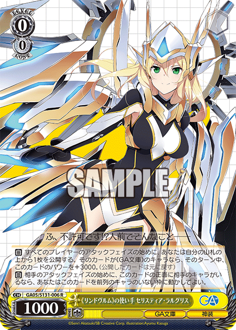 GA05/S131-006 《リンドヴルム》の使い手 セリスティア・ラルグリス R