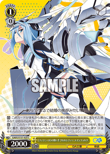GA05/S131-025 《ファフニール》の使い手 クルルシファー・エインフォルク C