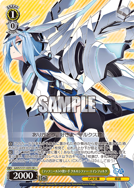 GA05/S131-025S 《ファフニール》の使い手 クルルシファー・エインフォルク SR