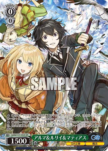 GA06/S131-053S アルマ＆ルリイ＆マティアス SR