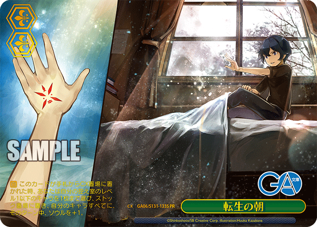 GA06/S131-133S 転生の朝 PR