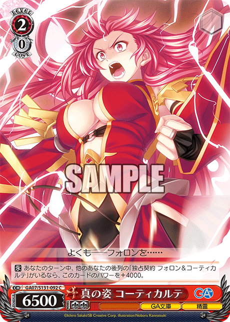 GA07/S131-092 真の姿 コーティカルテ C