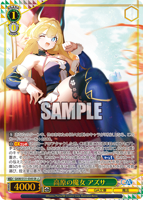 GA08/S131-034S 高原の魔女 アズサ SR