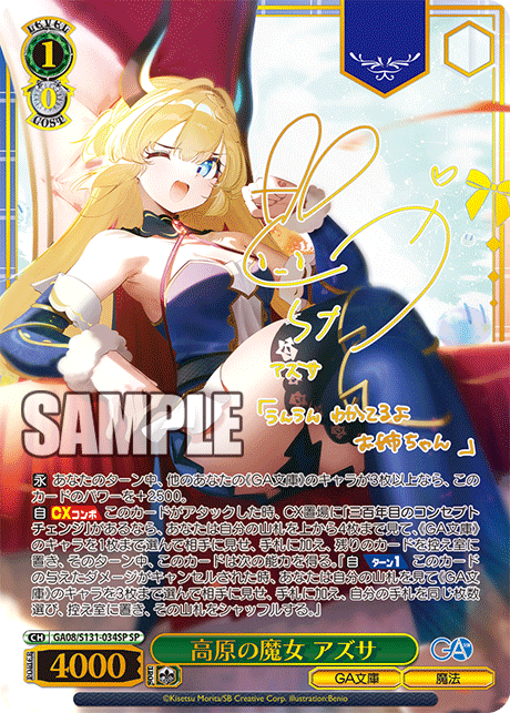 GA08/S131-034SP 高原の魔女 アズサ SP