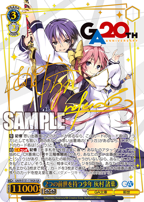 GA09/S131-116GA 2つの前世を持つ少年 灰村諸葉 GA