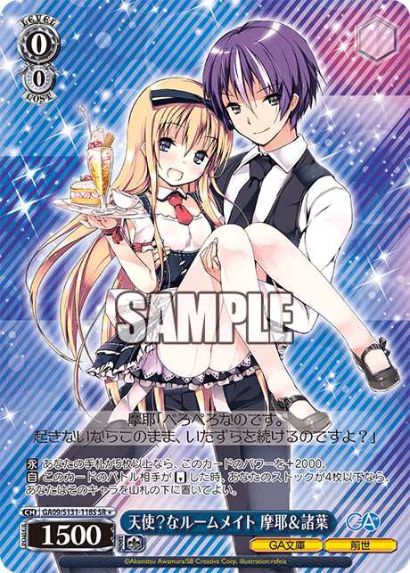 GA09/S131-118S 天使？なルームメイト 摩耶＆諸葉 SR