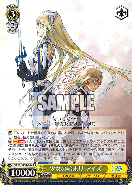GA10/S131-004 少女の始まり アイズ RR