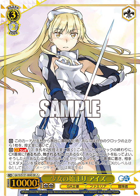 GA10/S131-004S 少女の始まり アイズ SR