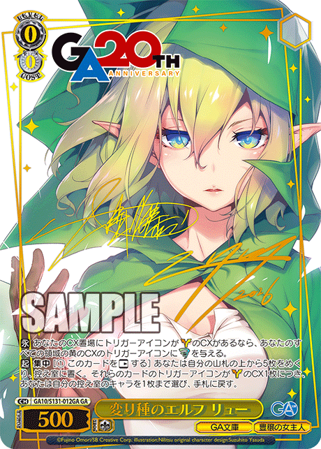 GA10/S131-012GA 変り種のエルフ リュー GA