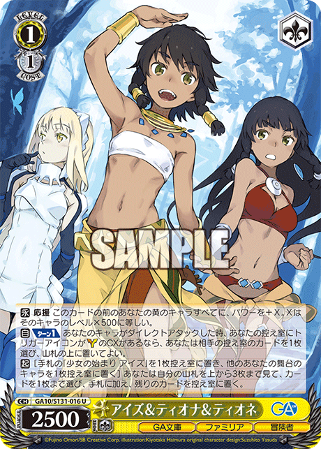 GA10/S131-016 アイズ＆ティオナ＆ティオネ U