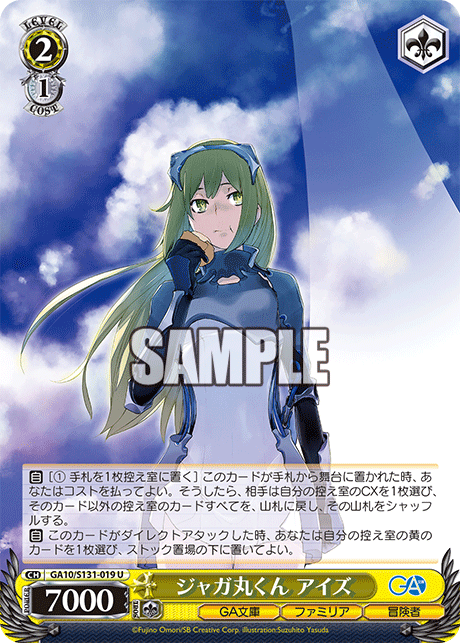 GA10/S131-019 ジャガ丸くん アイズ U