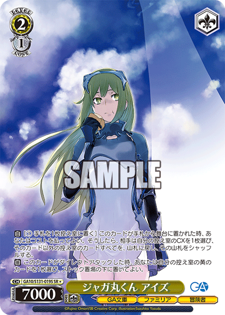 GA10/S131-019S ジャガ丸くん アイズ SR