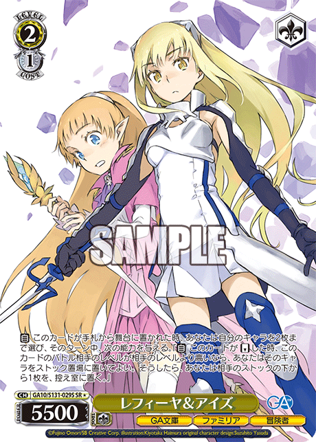 GA10/S131-029S レフィーヤ＆アイズ SR