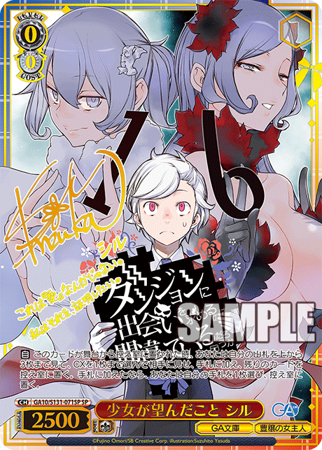 GA10/S131-071SP 少女が望んだこと シル SP