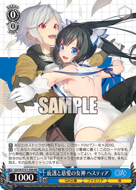 GA10/S131-099 庇護と慈愛の女神 ヘスティア RR