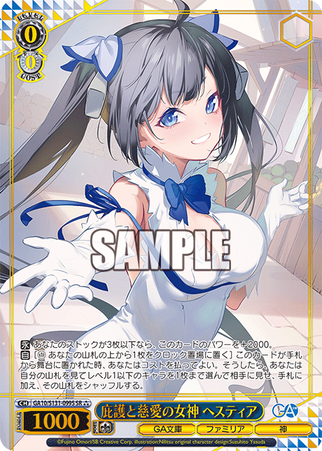 GA10/S131-099S 庇護と慈愛の女神 ヘスティア SR