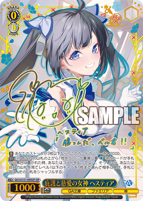 GA10/S131-099SSP 庇護と慈愛の女神 ヘスティア SSP