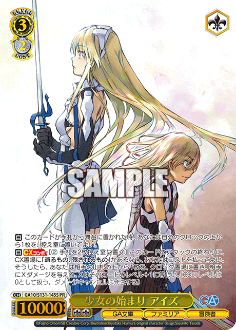 GA10/S131-145S 少女の始まり アイズ PR