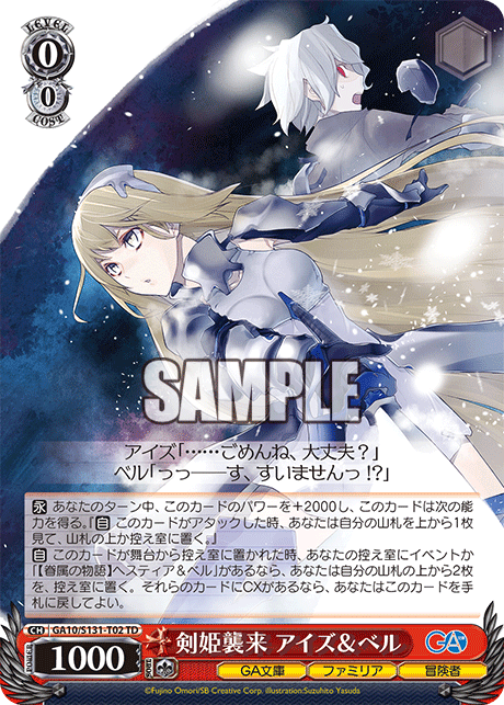 剣姫襲来 アイズ＆ベル