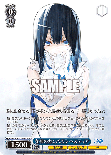 女神のカンパネラ ヘスティア