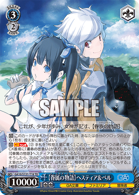 【眷属の物語】ヘスティア＆ベル