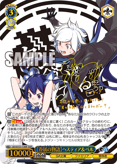 【眷属の物語】ヘスティア＆ベル