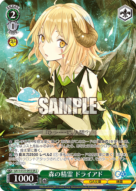 GA11/S131-041S 森の精霊 ドライアド SR