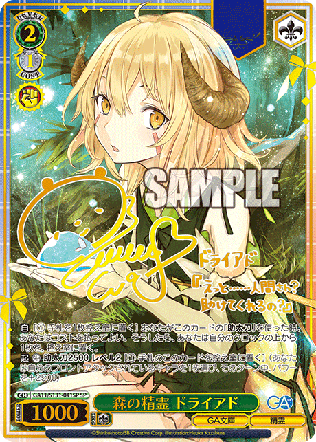 GA11/S131-041SP 森の精霊 ドライアド SP
