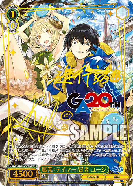GA11/S131-049GA 職業：テイマー 賢者 ユージ GA