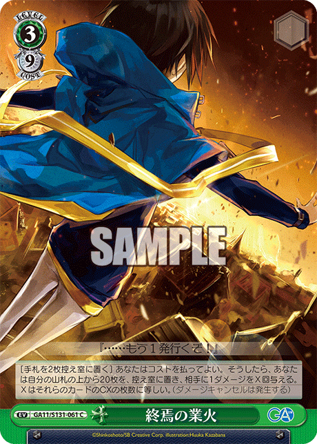 GA11/S131-061 終焉の業火 C