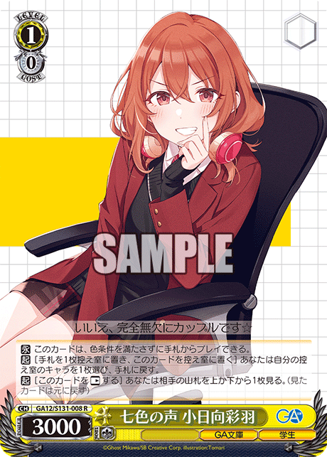 GA12/S131-008 七色の声 小日向彩羽 R