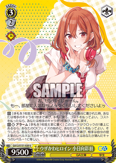 GA12/S131-020 ウザかわヒロイン 小日向彩羽 U