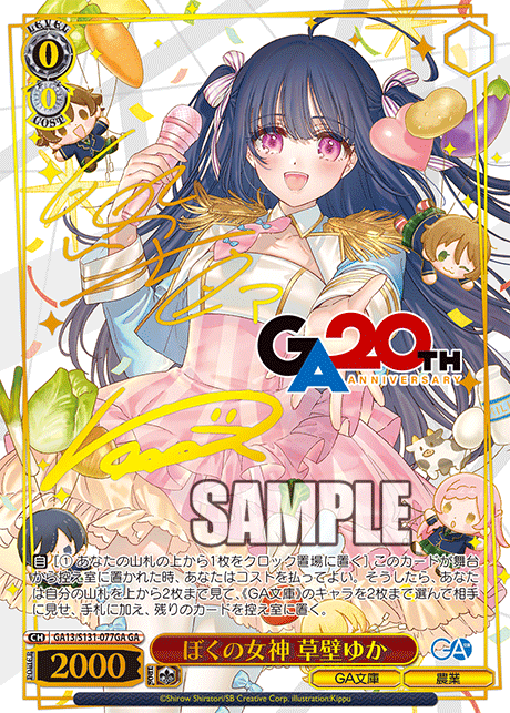 GA13/S131-077GA ぼくの女神 草壁ゆか GA