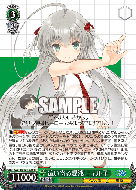 GA14/S131-036 這い寄る混沌 ニャル子 RR