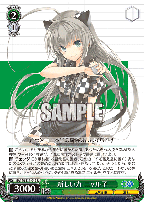 GA14/S131-042 新しい力 ニャル子 R