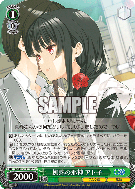 GA14/S131-057 蜘蛛の邪神 アト子 C