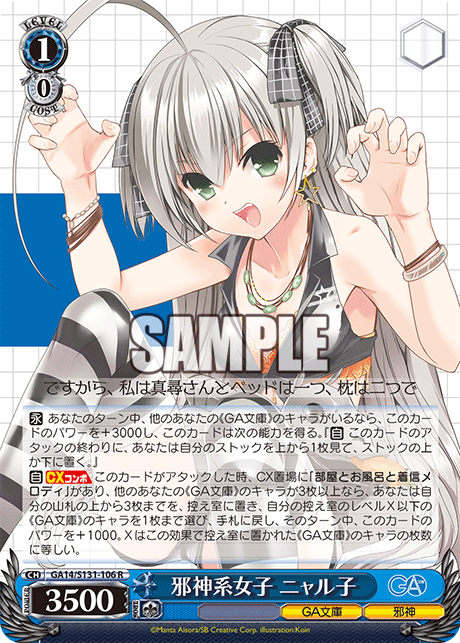 GA14/S131-106 邪神系女子 ニャル子 R