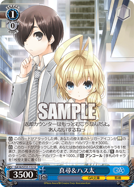GA14/S131-112 真尋＆ハス太 U