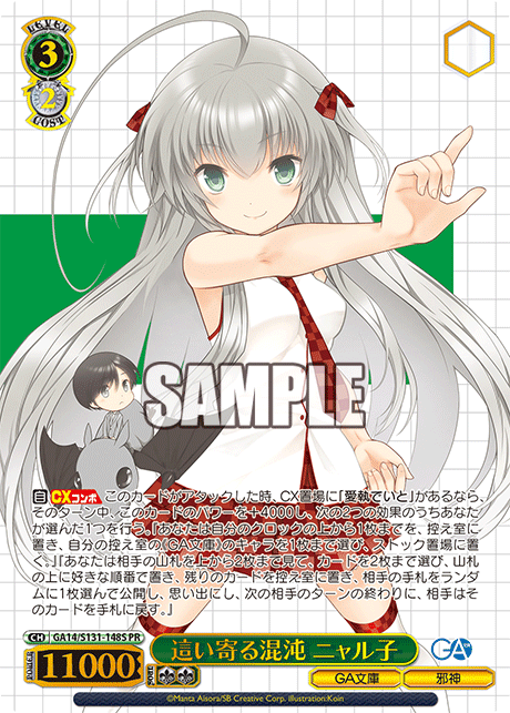GA14/S131-148S 這い寄る混沌 ニャル子 PR