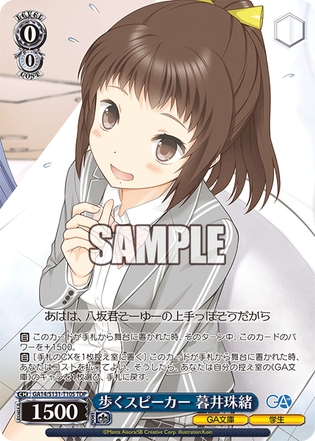 歩くスピーカー 暮井珠緒
