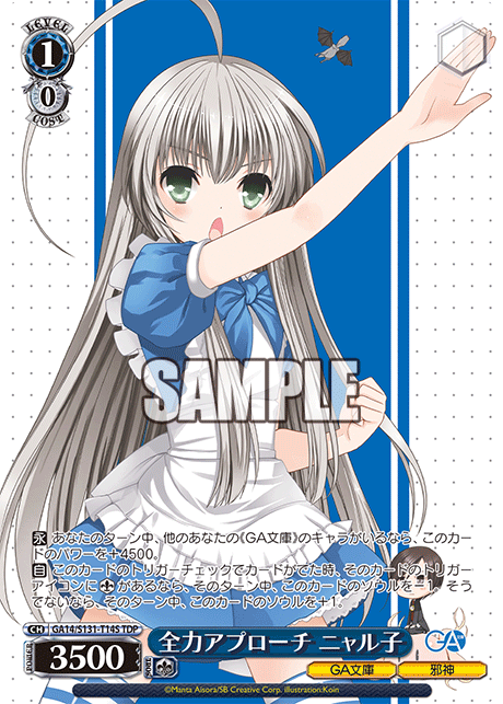 全力アプローチ ニャル子