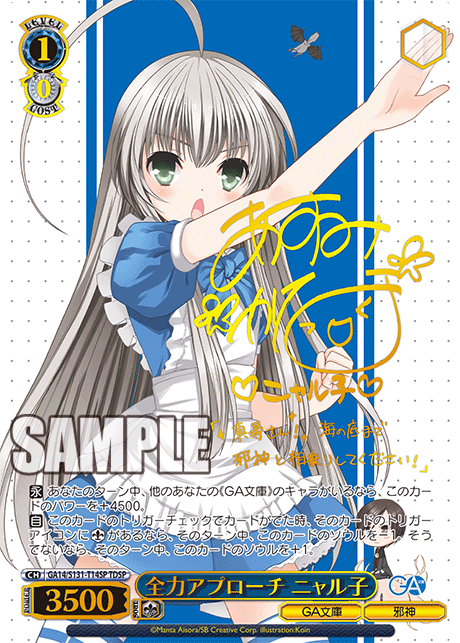 全力アプローチ ニャル子