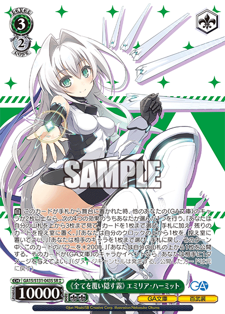 GA15/S131-043S 《全てを覆い隠す霧》 エミリア・ハーミット SR