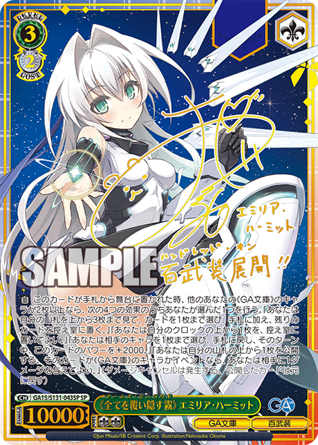 GA15/S131-043SP 《全てを覆い隠す霧》 エミリア・ハーミット SP