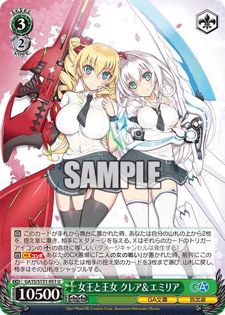 GA15/S131-051 女王と王女 クレア＆エミリア U