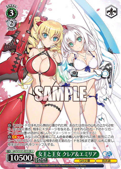 GA15/S131-051S 女王と王女 クレア＆エミリア SR