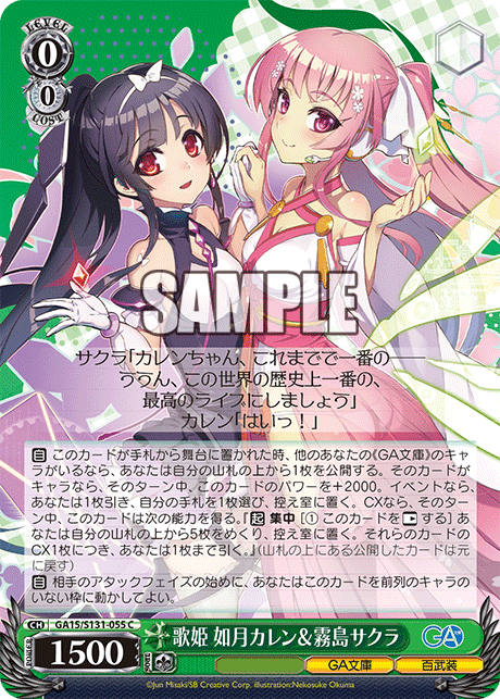 GA15/S131-055 歌姫 如月カレン＆霧島サクラ C