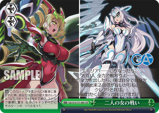 GA15/S131-065 二人の女の戦い CR