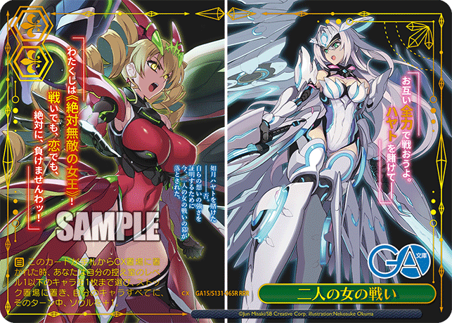 GA15/S131-065R 二人の女の戦い RRR