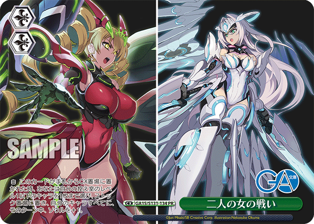 GA15/S131-134 二人の女の戦い PR